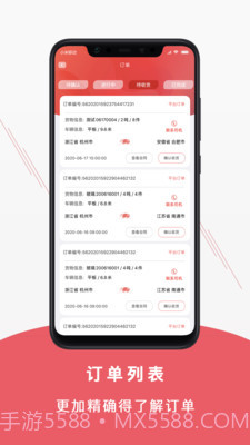 聚马物流截图2 聚马物流截图2