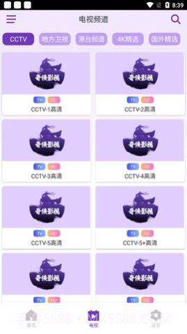 奇侠影视版截图3