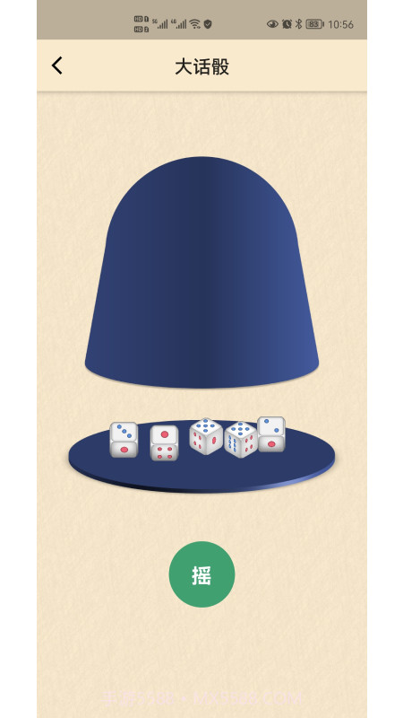 小风车决定转盘客户端截图3