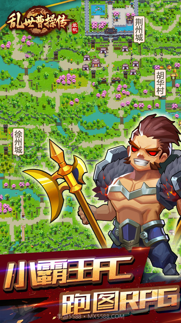 乱世曹操传截图2 乱世曹操传截图2