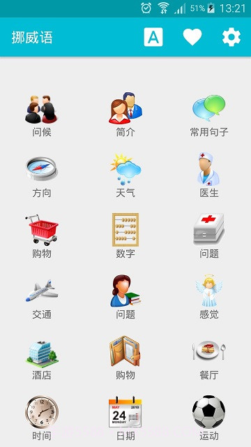 挪威语词汇免费学截图1 挪威语词汇免费学截图1