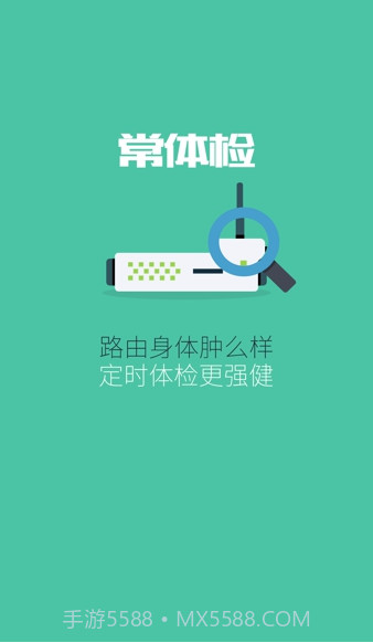 路由管家截图1 路由管家截图1