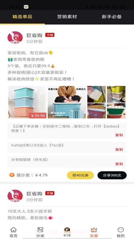 巨省购截图3 巨省购截图3