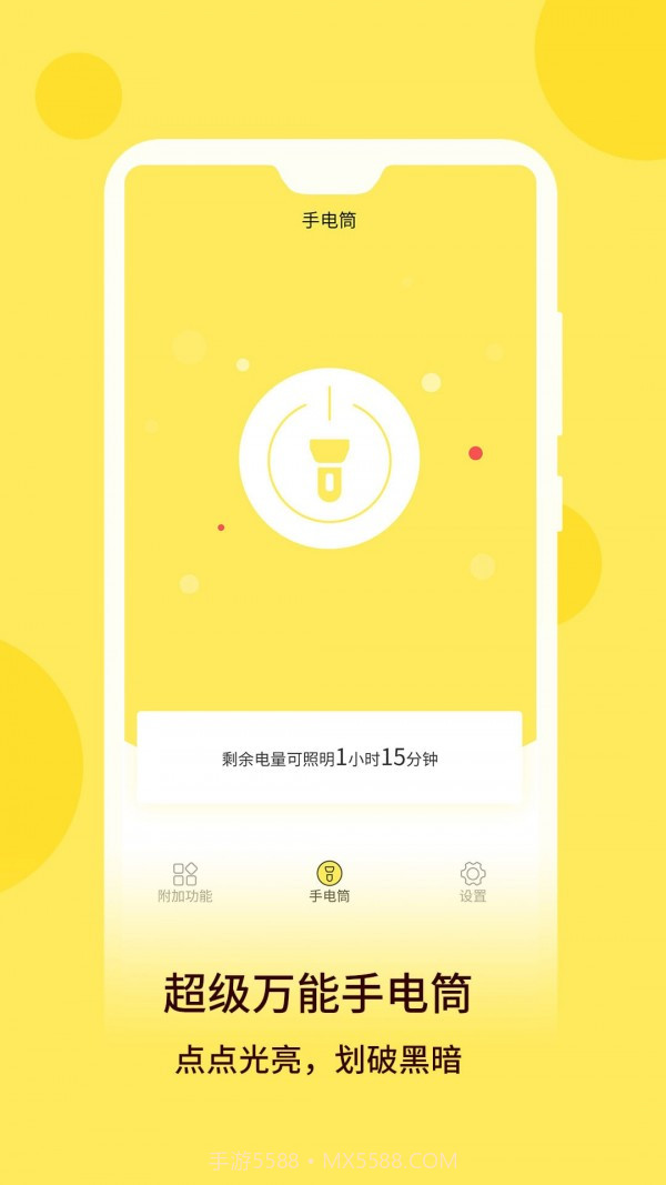 万用手电筒截图2