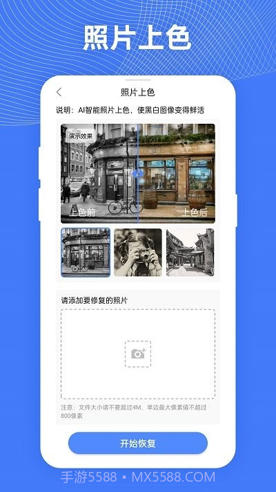 手机照片扫描修复截图5