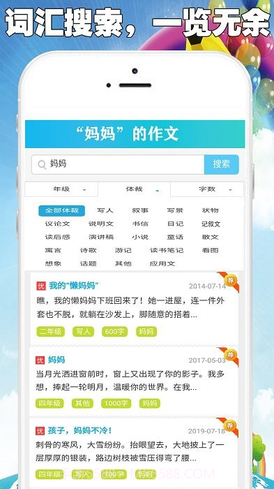 中小学满分作文集截图1