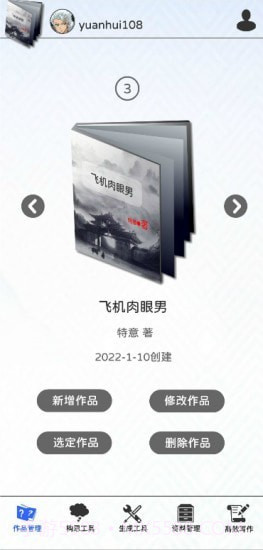 写作神器截图1 写作神器截图1