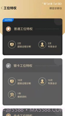 易修帮截图3 易修帮截图3