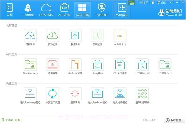 奇兔root截图3 奇兔root截图3