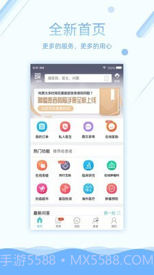 易加医医生端截图1