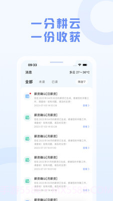 智慧新农人截图2