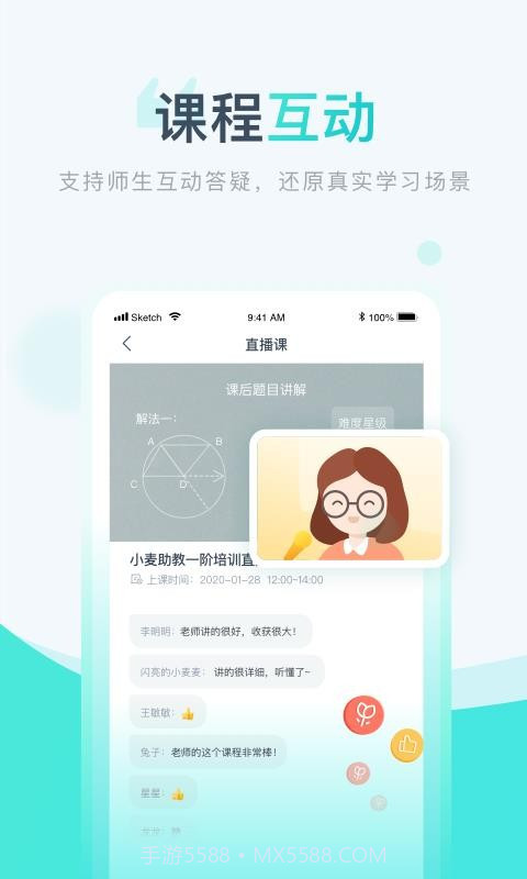 小麦校讯通截图2
