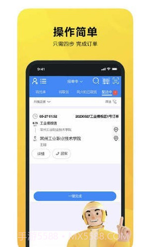 就道风火轮截图2