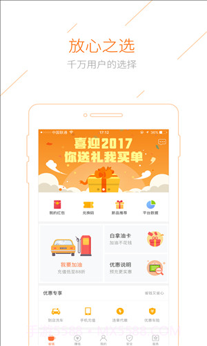 加油宝截图3 加油宝截图3