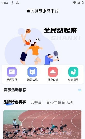 智慧体育一掌通截图4