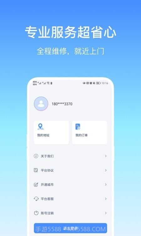 易速通维修平台截图1 易速通维修平台截图1