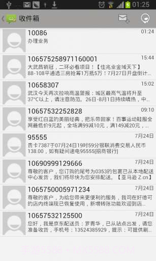 我的短信截图3 我的短信截图3