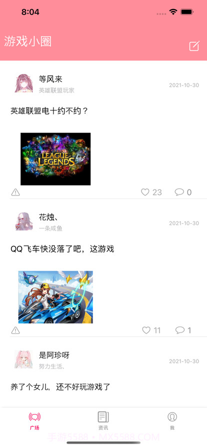 粉猪游戏社区截图1