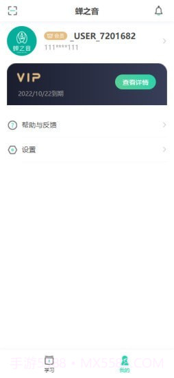 蝉之音背单词截图2 蝉之音背单词截图2