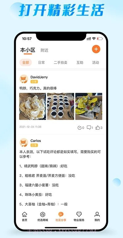 爱邻居截图1 爱邻居截图1