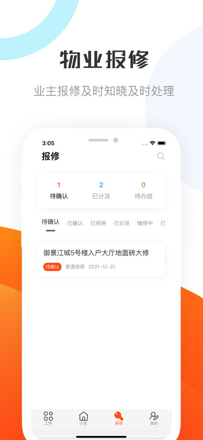 繁昌物管截图2 繁昌物管截图2