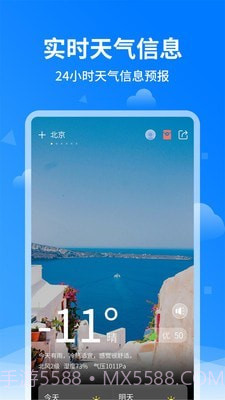 诸葛天气预报截图2