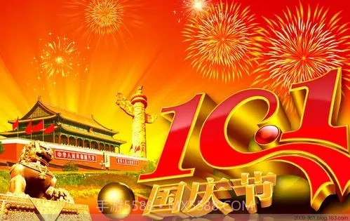 国庆节快乐图片大全高清版截图1