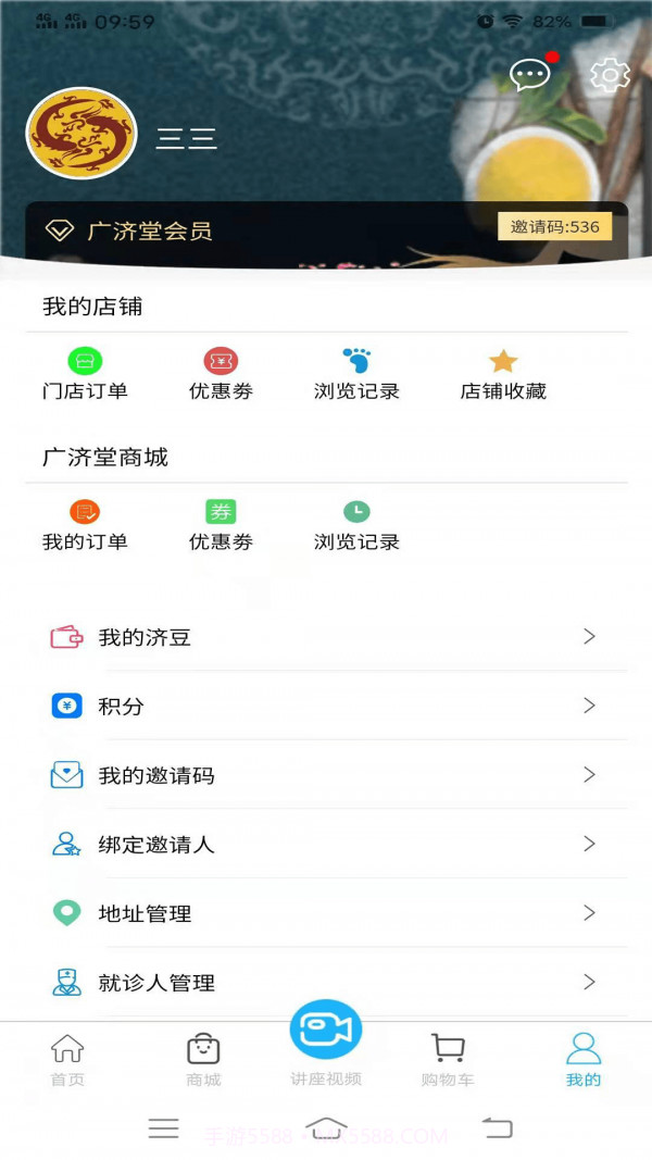 广济堂快药截图3