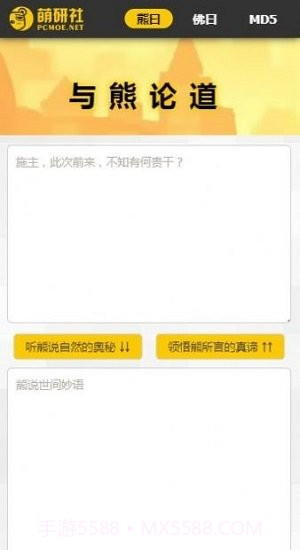 与熊论道在线翻译截图1 与熊论道在线翻译截图1