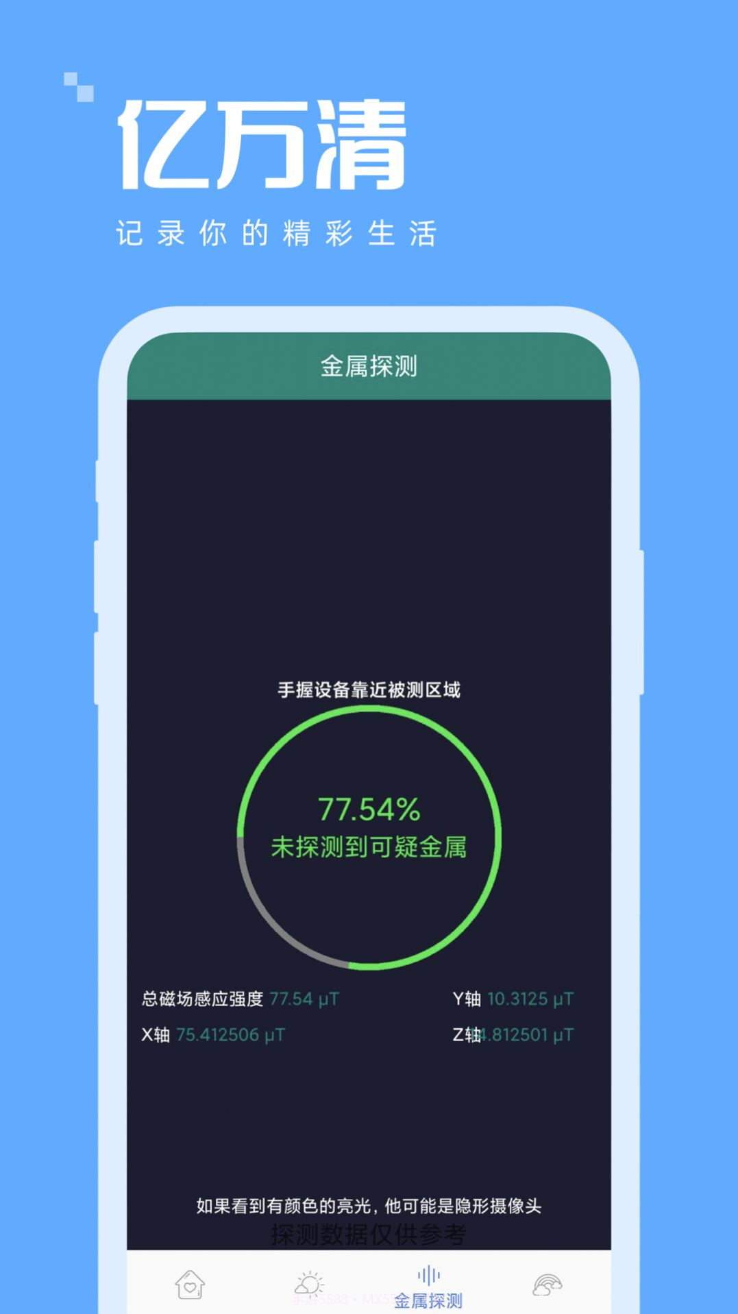 亿万清截图2