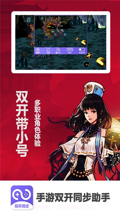 手游双开同步助手截图1