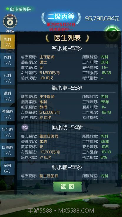 我是院长金币无限版截图3