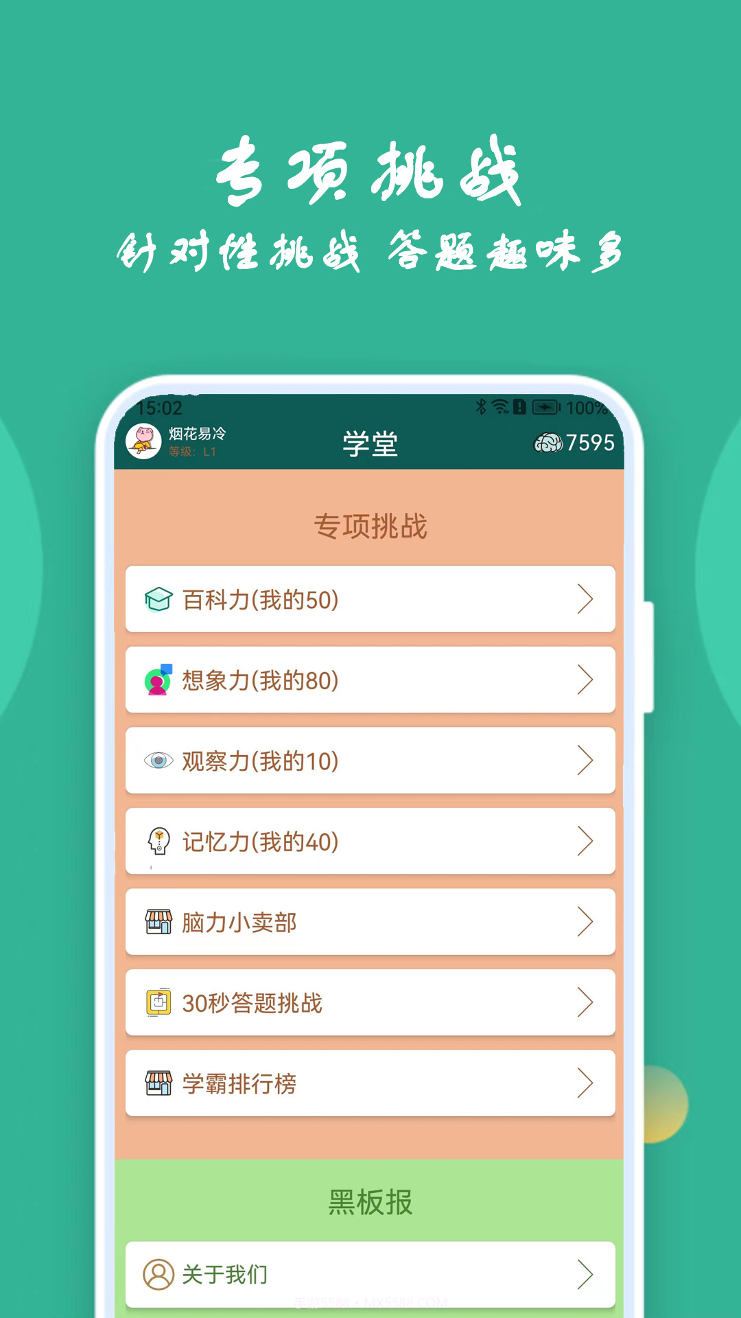 人人答题百科猜成语截图1 人人答题百科猜成语截图1