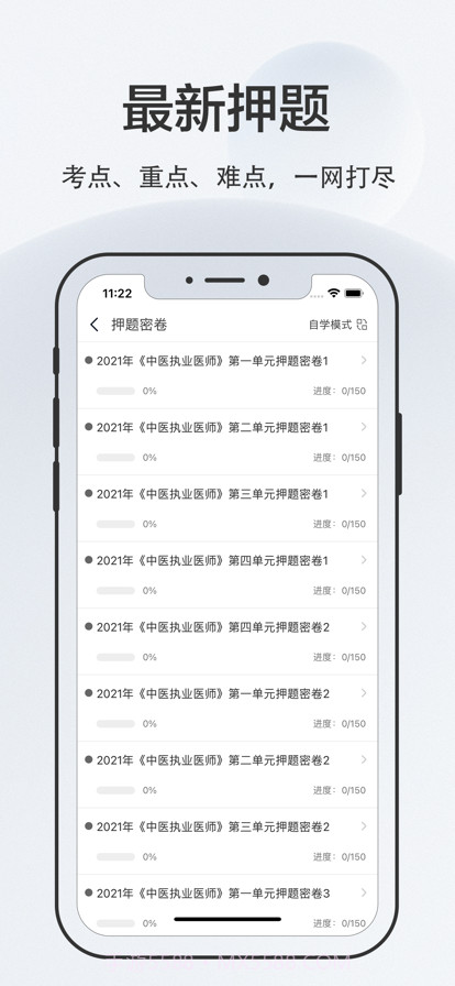 中医执业医师2022截图2