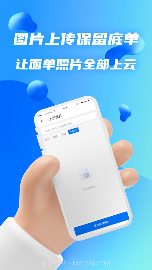 驿站共配截图3
