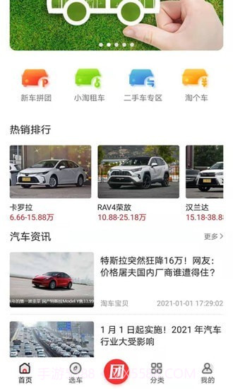 淘车宝贝截图1 淘车宝贝截图1