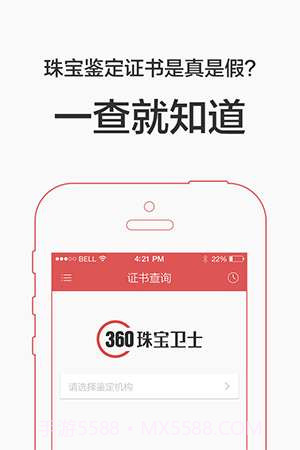 360珠宝卫士截图1