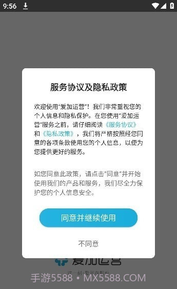爱加运营截图4