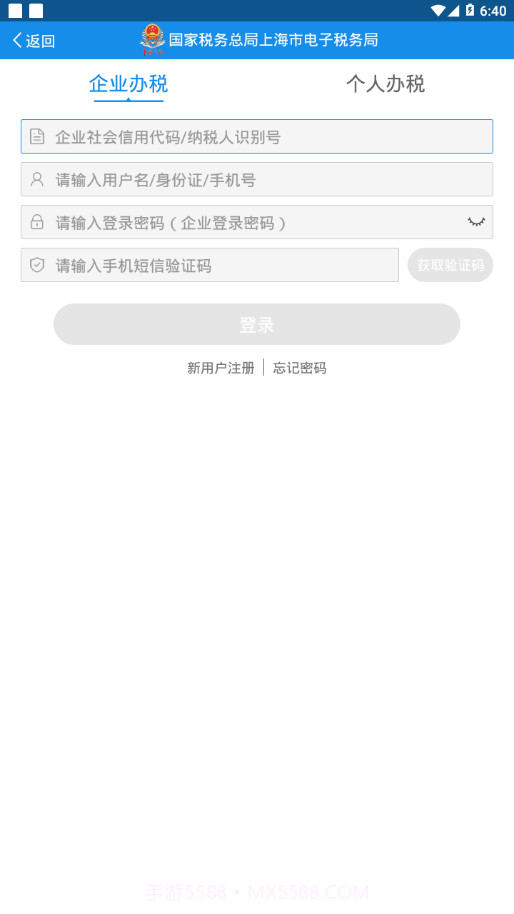 上海税务截图2 上海税务截图2