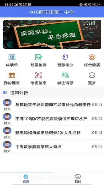 博学乐家长端截图3