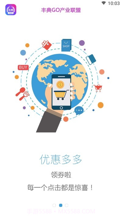 丰典GO购物截图2