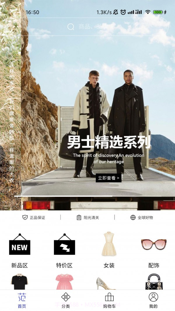 穿范儿截图3 穿范儿截图3