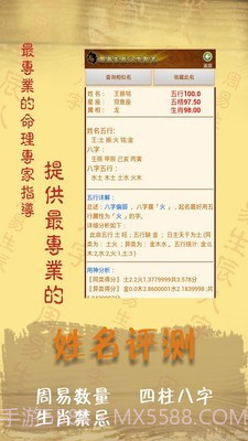 周易起名字八字取名截图2