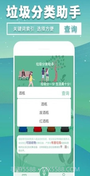 成都垃圾分类截图3 成都垃圾分类截图3