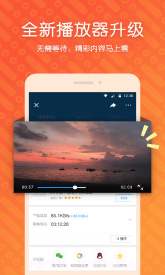 迅雷7截图2 迅雷7截图2