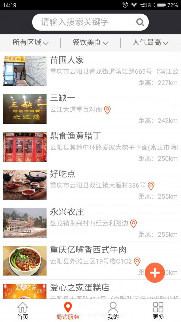 智慧云阳截图3 智慧云阳截图3