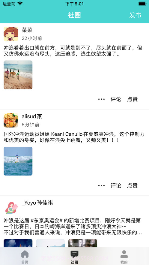 一起冲浪吧截图4 一起冲浪吧截图4