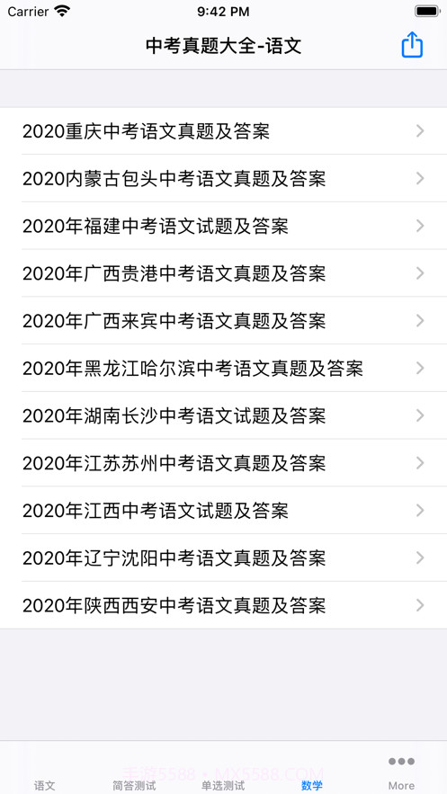 中考真题汇总截图9 中考真题汇总截图9
