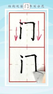 写字棒棒练字截图4