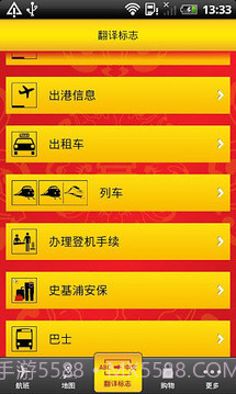 史基浦机场指南截图1